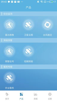 江宁气象app安卓版 江宁气象下载 1.9 手机版 河东软件园