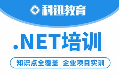 南京.net软件开发培训学校哪家比较好