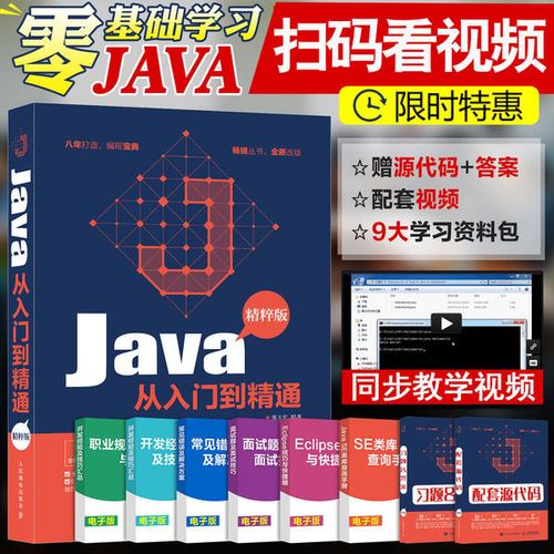 江苏 南京java编程设计教程源代码精通自学软件开发新版入门